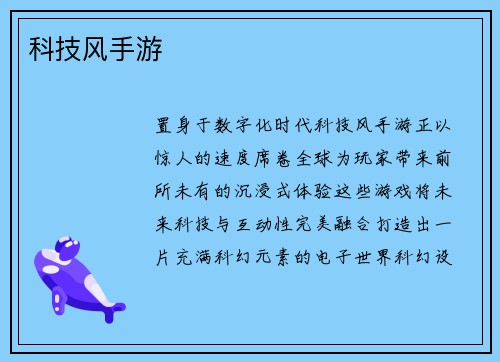 科技风手游