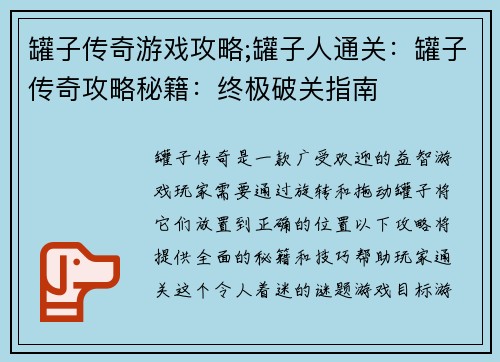 罐子传奇游戏攻略;罐子人通关：罐子传奇攻略秘籍：终极破关指南
