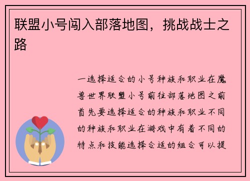 联盟小号闯入部落地图，挑战战士之路