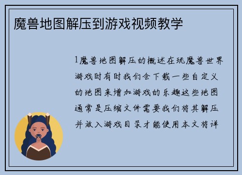魔兽地图解压到游戏视频教学
