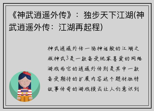 《神武逍遥外传》：独步天下江湖(神武逍遥外传：江湖再起程)